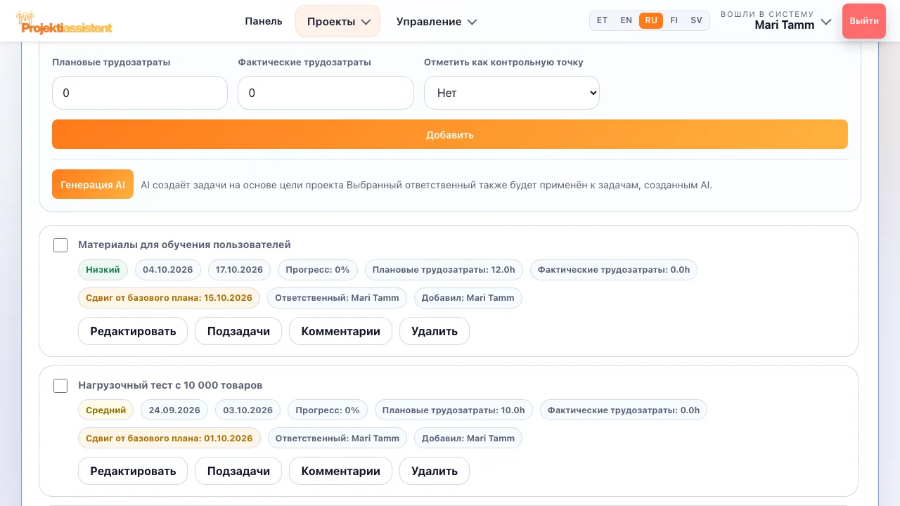 Задачи и подзадачи с ответственными, приоритетами и сроками.