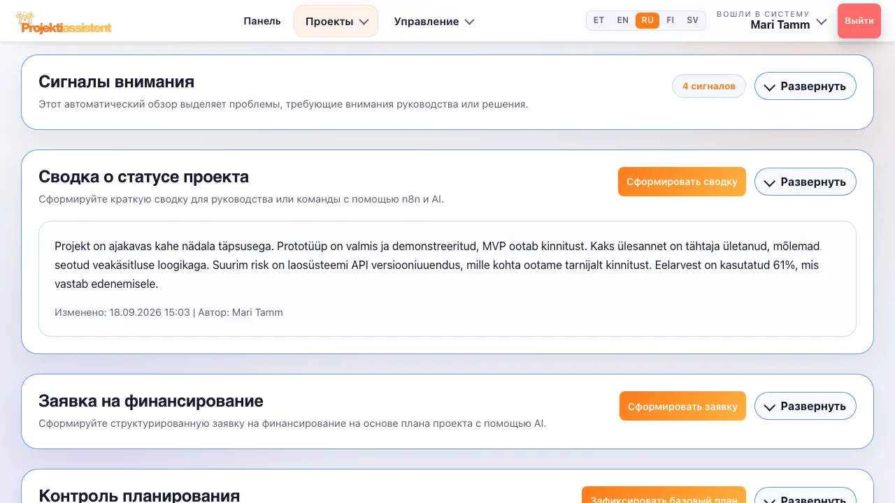 Сводка о состоянии проекта, подготовленная ИИ для руководства.