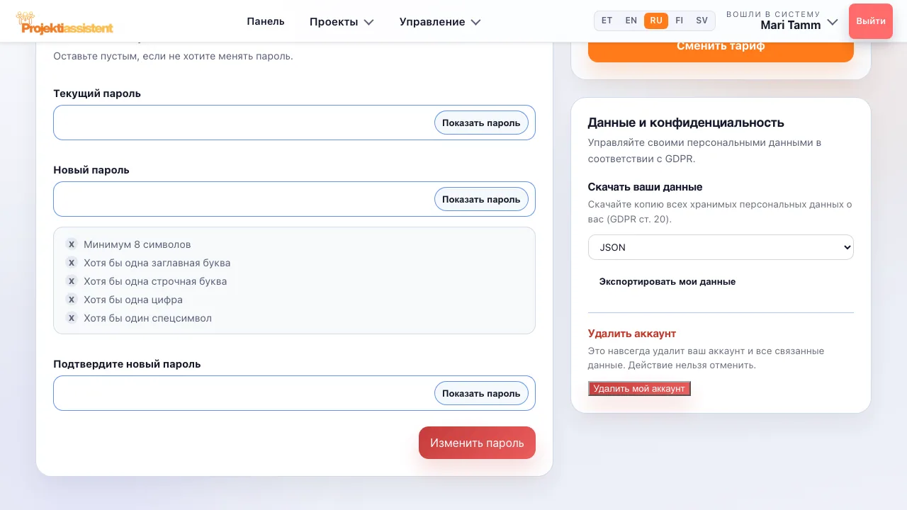 Раздел GDPR в профиле: экспорт данных и удаление аккаунта.